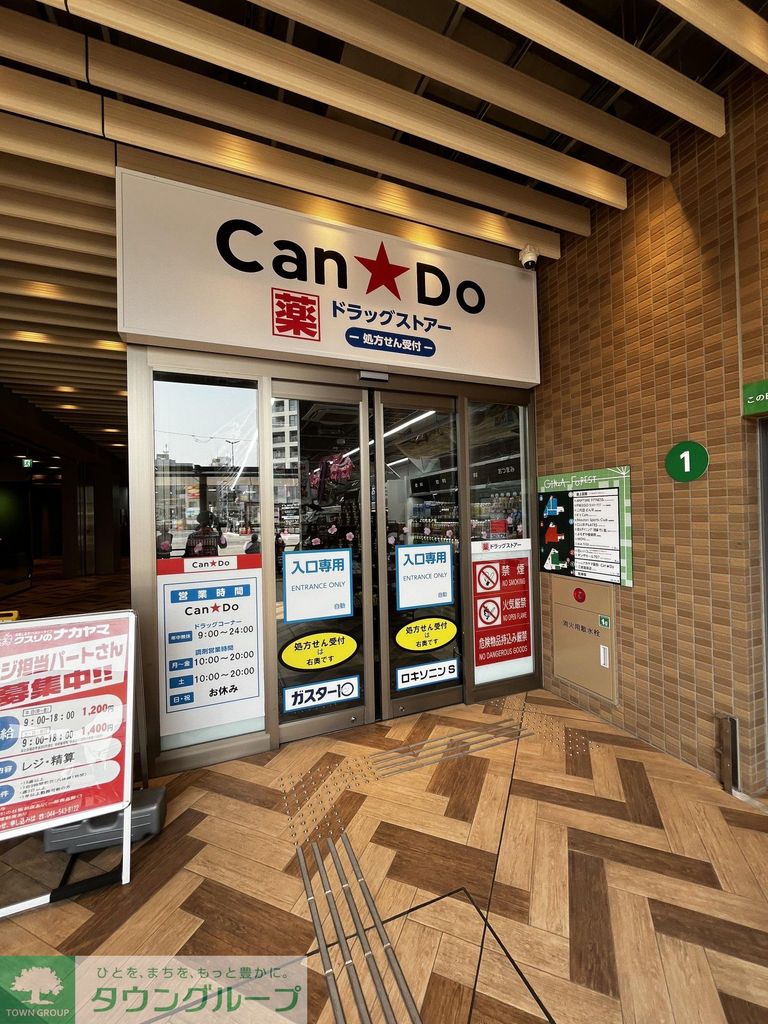 ドラックストア　クスリのナカヤマ薬局向ヶ丘遊園駅北口ロータリー店（ドラッグストア）まで70m