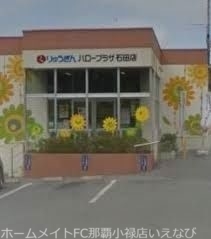 銀行　琉球銀行石田出張所（銀行）まで2009m