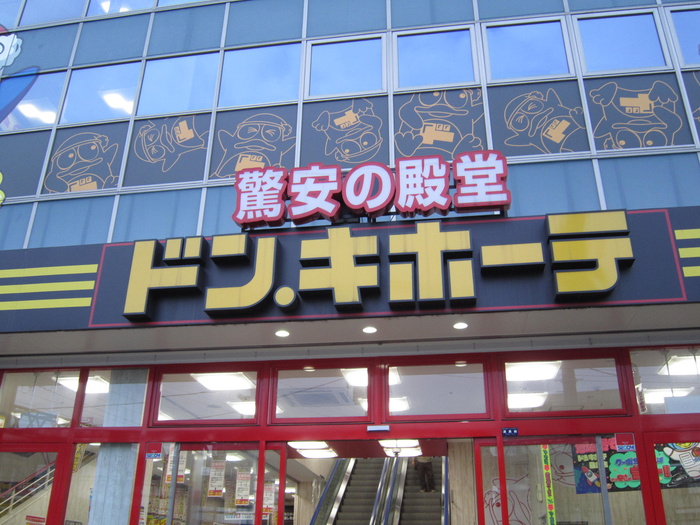 その他　ドン.キホーテ（その他）まで1192m