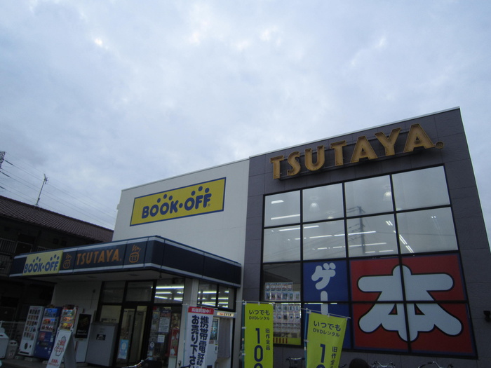 その他　TSUTAYA（その他）まで276m