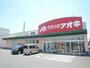 ドラックストア　クスリのアオキ 神戸店（ドラッグストア）まで2140m
