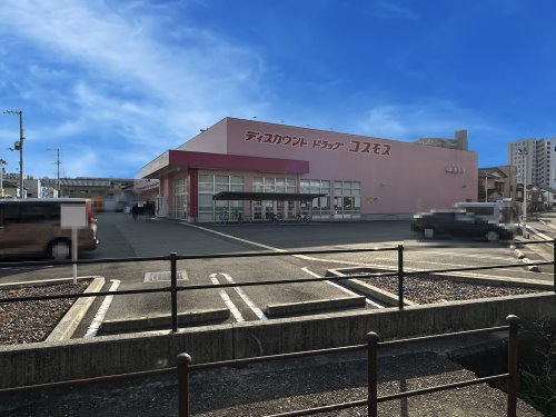 ドラックストア　ドラッグストアコスモス 江陽小学校前店（ドラッグストア）まで1079m