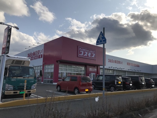 ドラックストア　ディスカウントドラッグコスモス松美町店（ドラッグストア）まで610m
