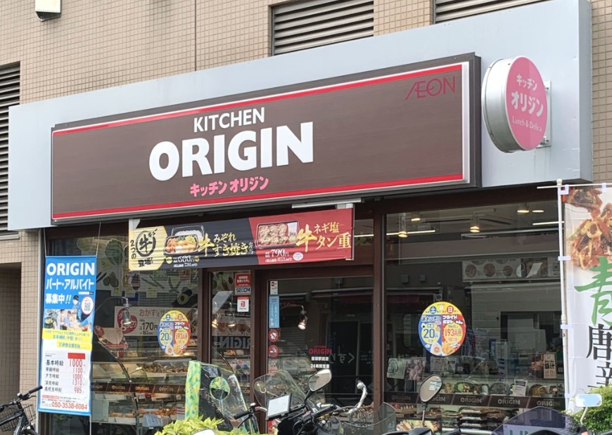 飲食店　キッチンオリジン（飲食店）まで380m