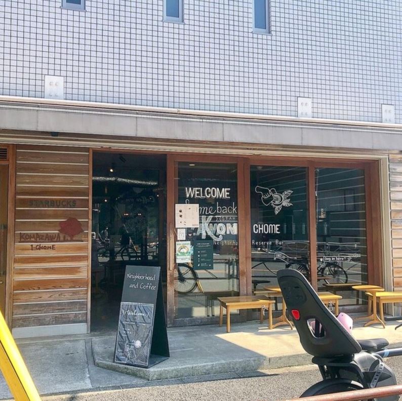 飲食店　スターバックスコーヒー 駒沢1丁目店（飲食店）まで177m