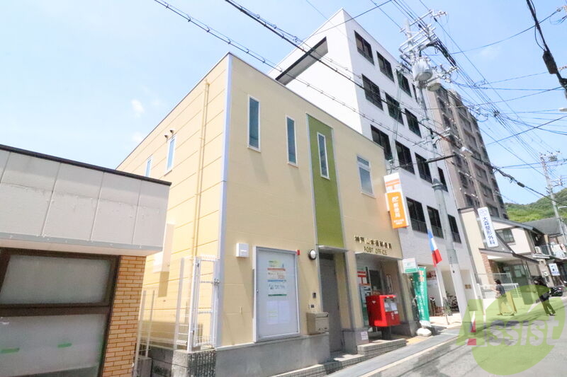 郵便局　神戸山本通郵便局（郵便局）まで908m