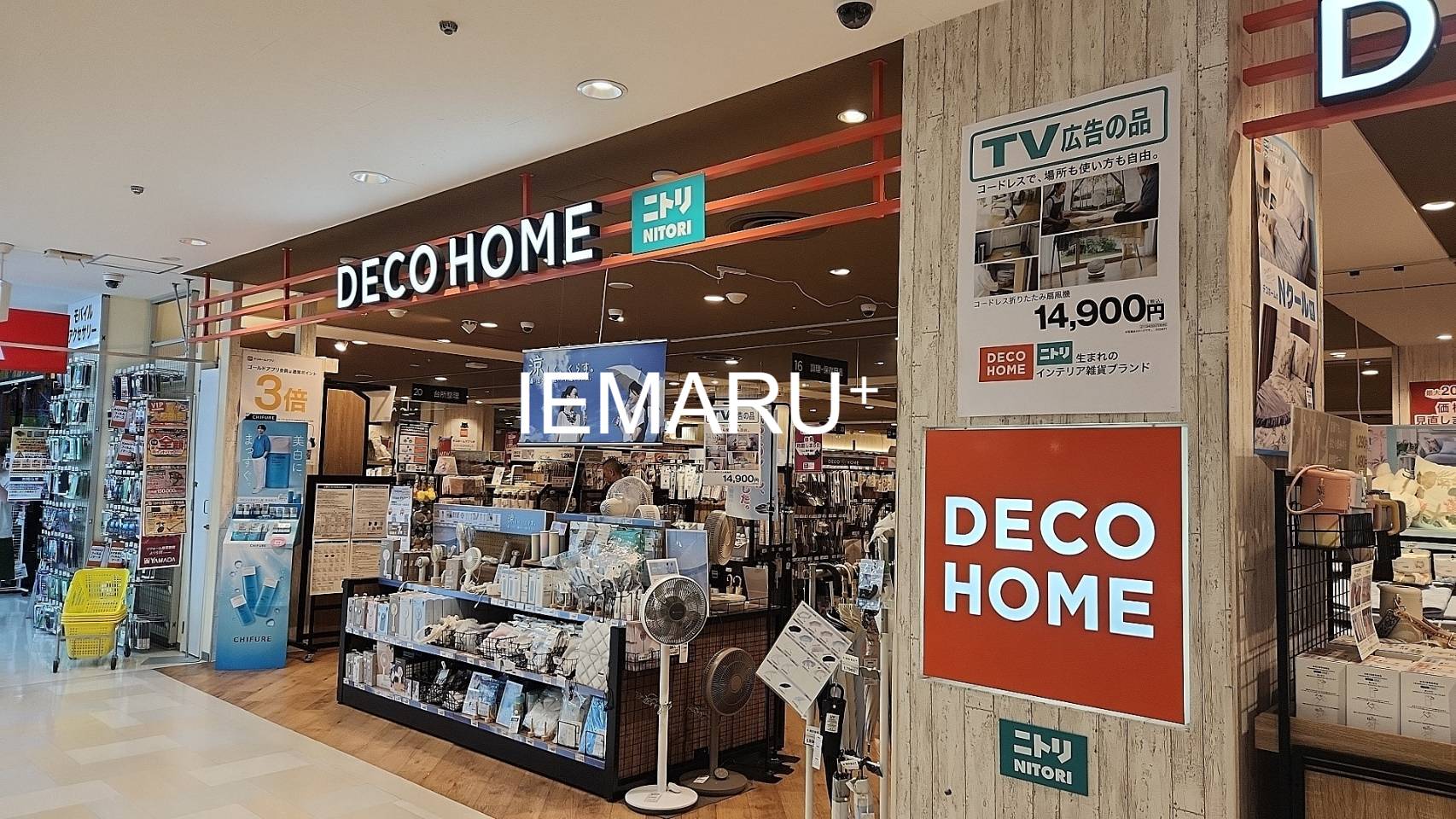 ホームセンター　ニトリデコホーム西友行徳店（ホームセンター）まで1025m