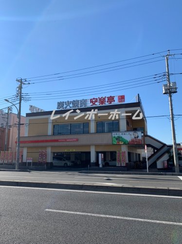 飲食店　安楽亭　中居店（飲食店）まで4814m