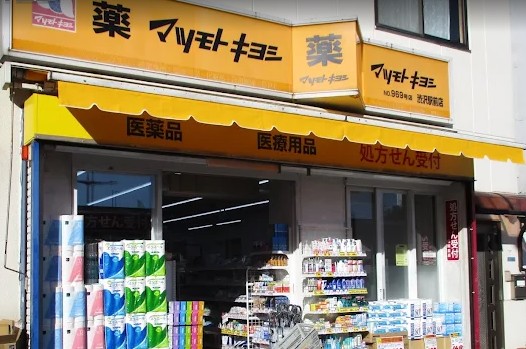 ドラックストア　マツモトキヨシ 渋沢駅前店（ドラッグストア）まで1670m