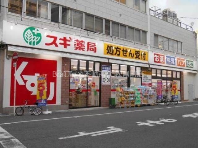 ドラックストア　スギドラッグ日本橋五丁目店（ドラッグストア）まで960m