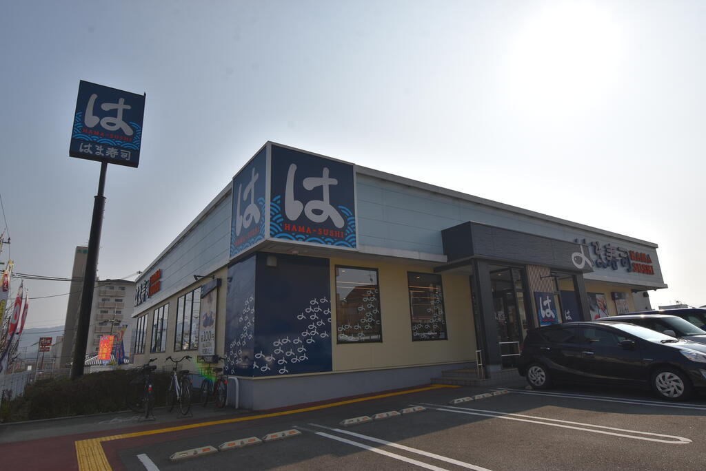 飲食店　はま寿司富田林中野町店（飲食店）まで1137m