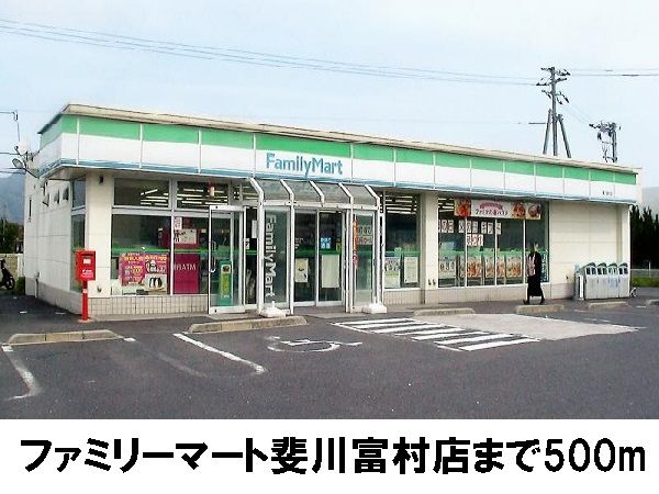 コンビニ　ファミリーマート斐川富村店（コンビニ）まで500m