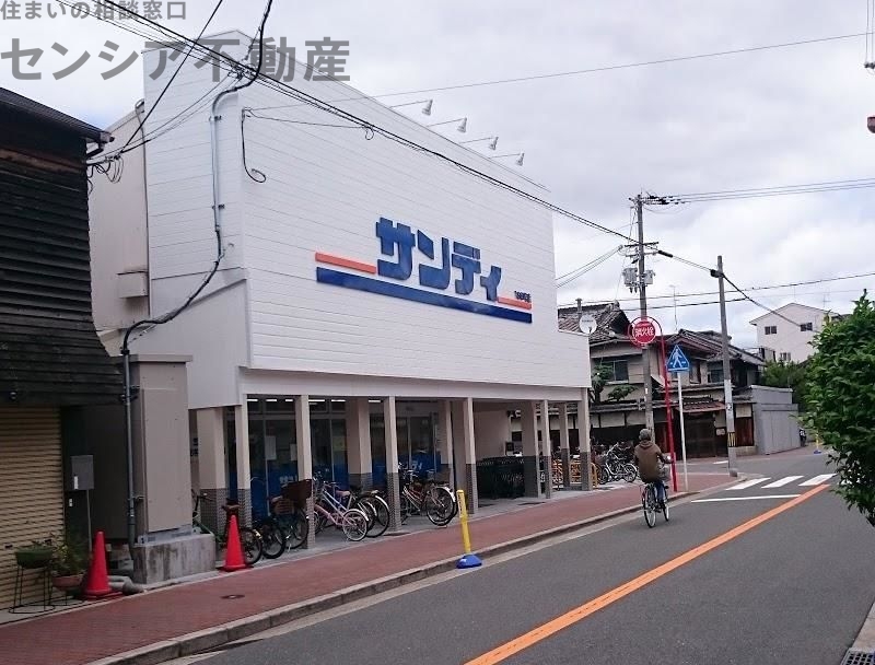 スーパー　サンディ新森店（スーパー）まで647m