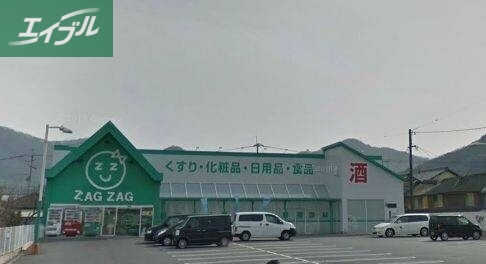 ドラックストア　ザグザグ彦崎店（ドラッグストア）まで428m