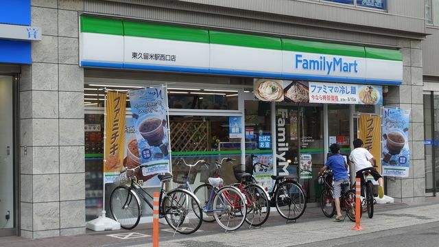 コンビニ　ファミリーマート東久留米駅西口店（コンビニ）まで868m