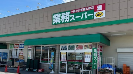 その他　業務スーパー 橿原神宮前店まで550m