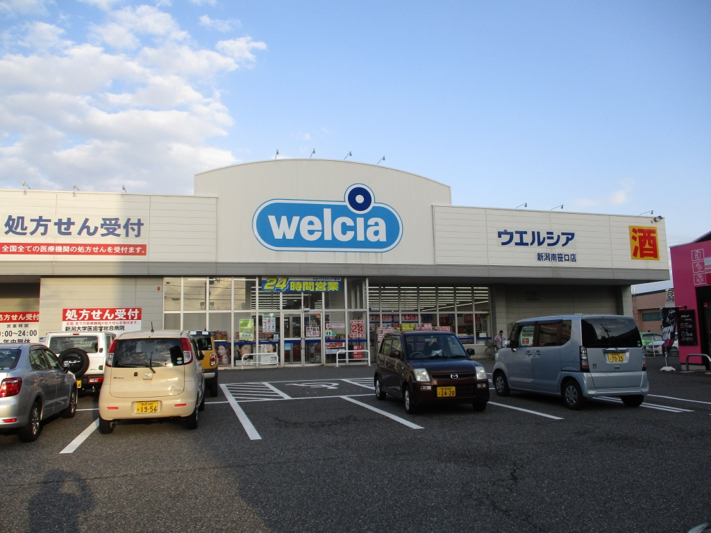 ドラックストア　ウエルシア南笹口店（ドラッグストア）まで440m