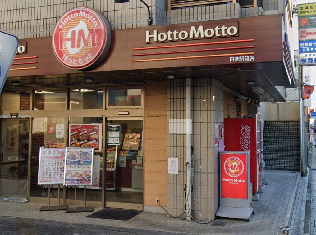 飲食店　ほっともっとさいたま日進駅前店（飲食店）まで230m