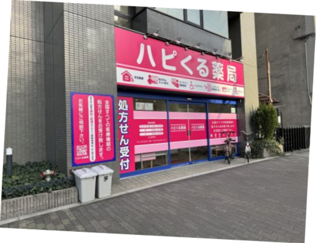 ドラックストア　ハピくる薬局（ドラッグストア）まで185m