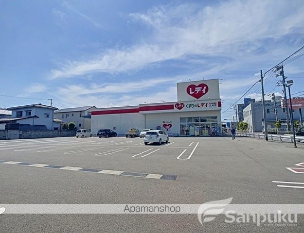 ドラックストア　くすりのレディ　久米店（ドラッグストア）まで497m