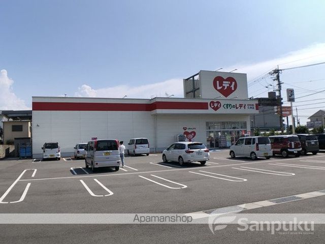 ドラックストア　くすりのレデイ　久米店（ドラッグストア）まで519m