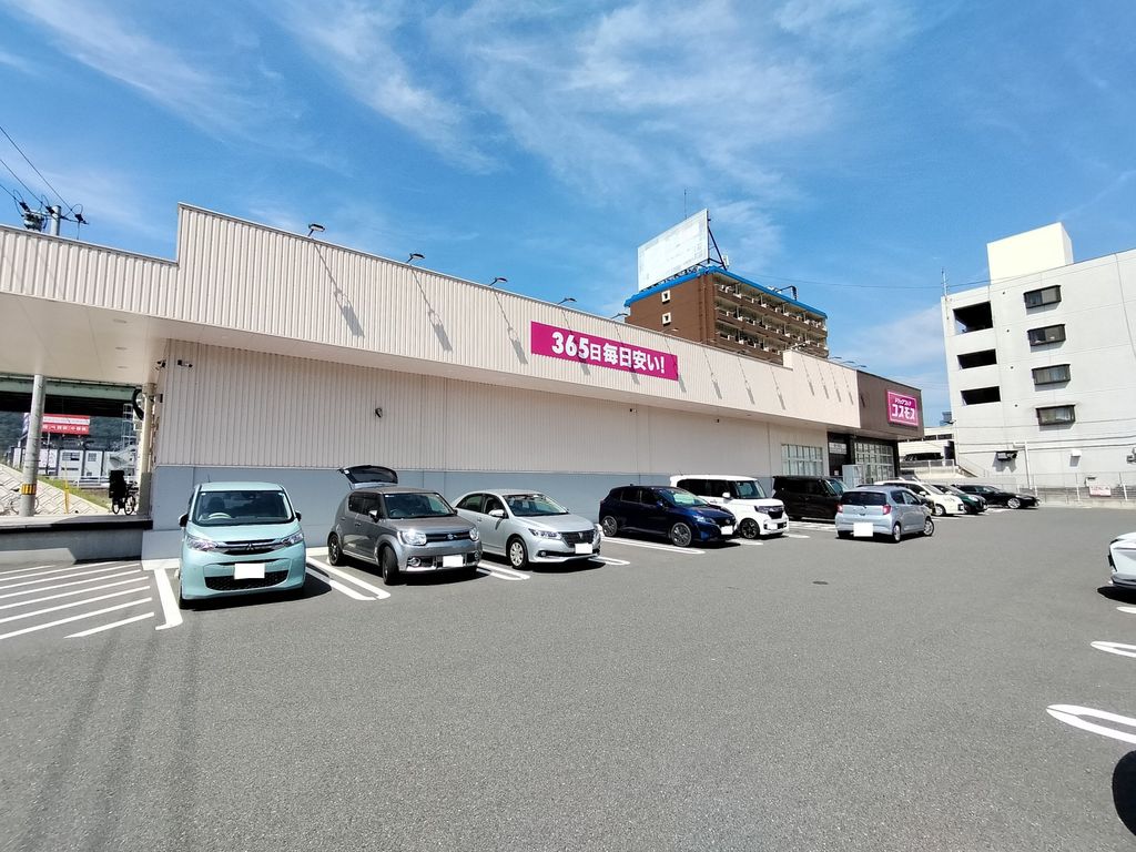 ドラックストア　ドラッグストアコスモス 横代東店（ドラッグストア）まで1260m
