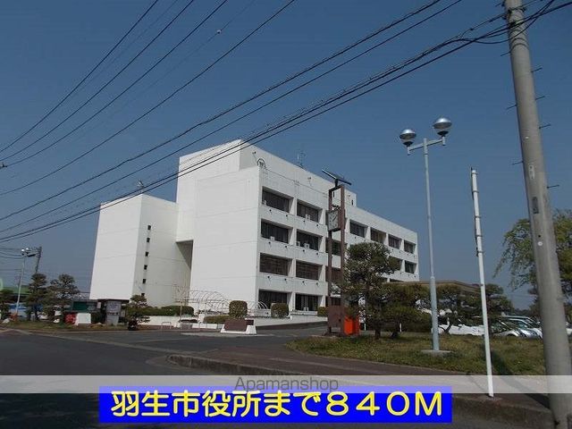 役所　羽生市役所（役所）まで840m
