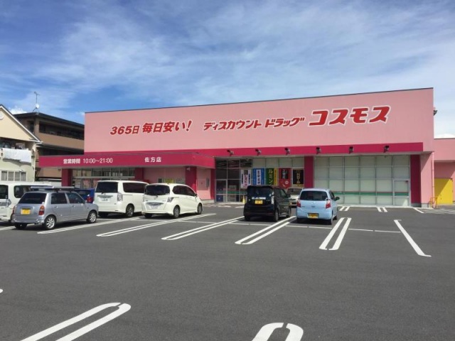 ドラックストア　ディスカウントドラッグコスモス佐方店（ドラッグストア）まで431m