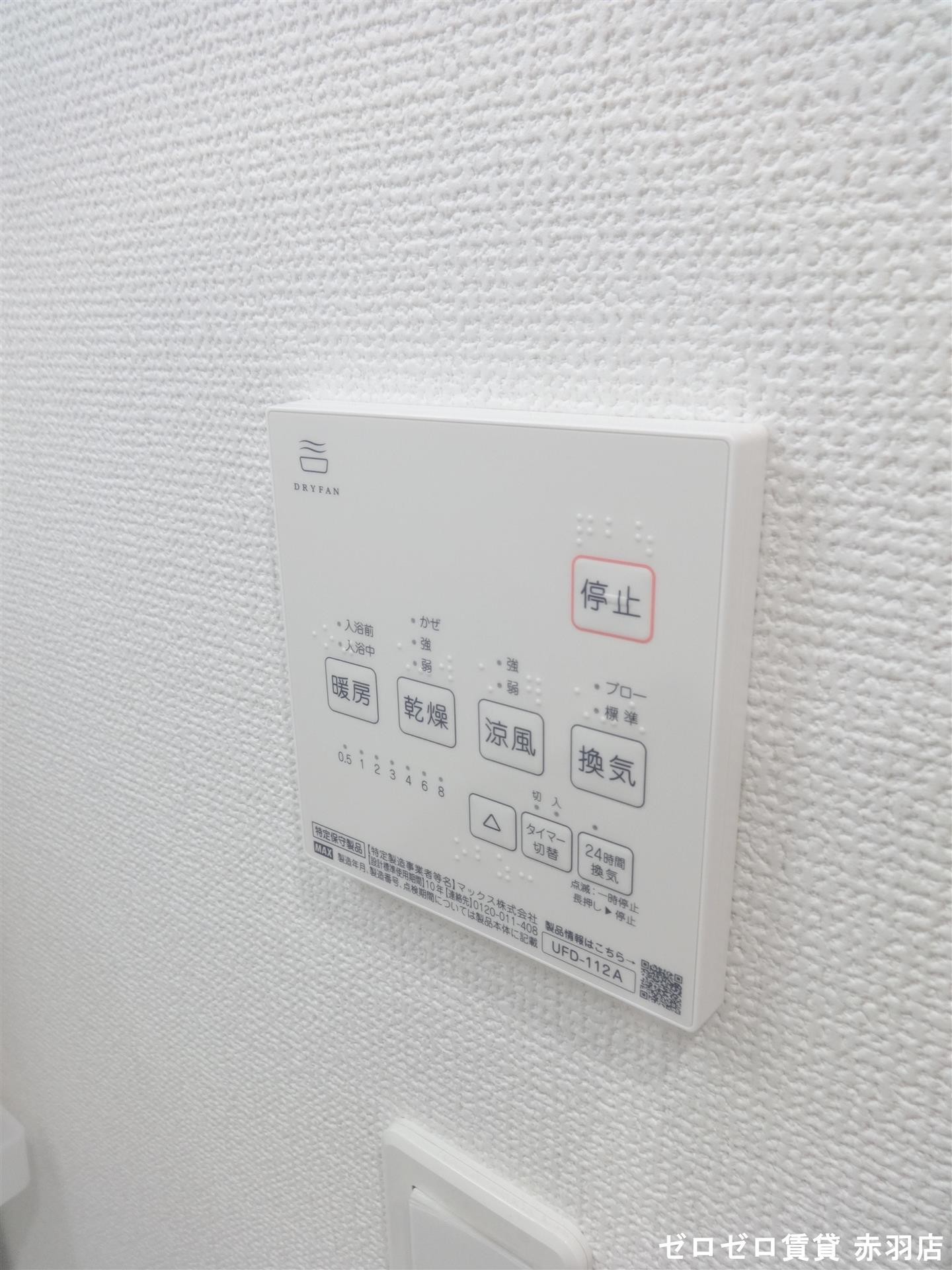その他　浴室乾燥機