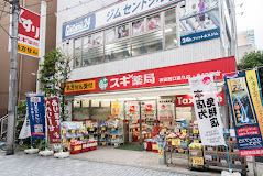 ドラックストア　スギ薬局 神田西口通り店（ドラッグストア）まで2m