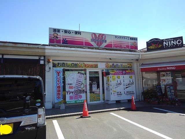 その他　ヤングドライ郡家店（その他）まで2500m