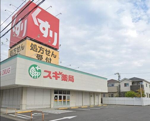 ドラックストア　スギドラッグ 文教台店（ドラッグストア）まで725m