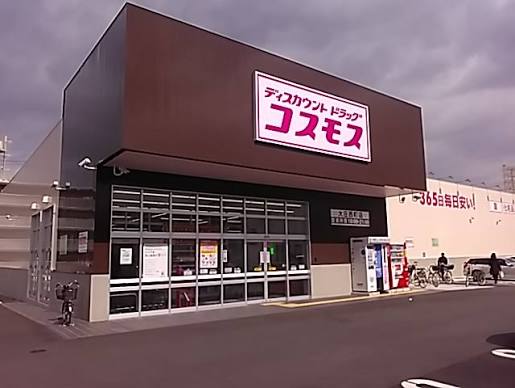 ドラックストア　ディスカウントドラッグコスモス大庄西町店（ドラッグストア）まで323m
