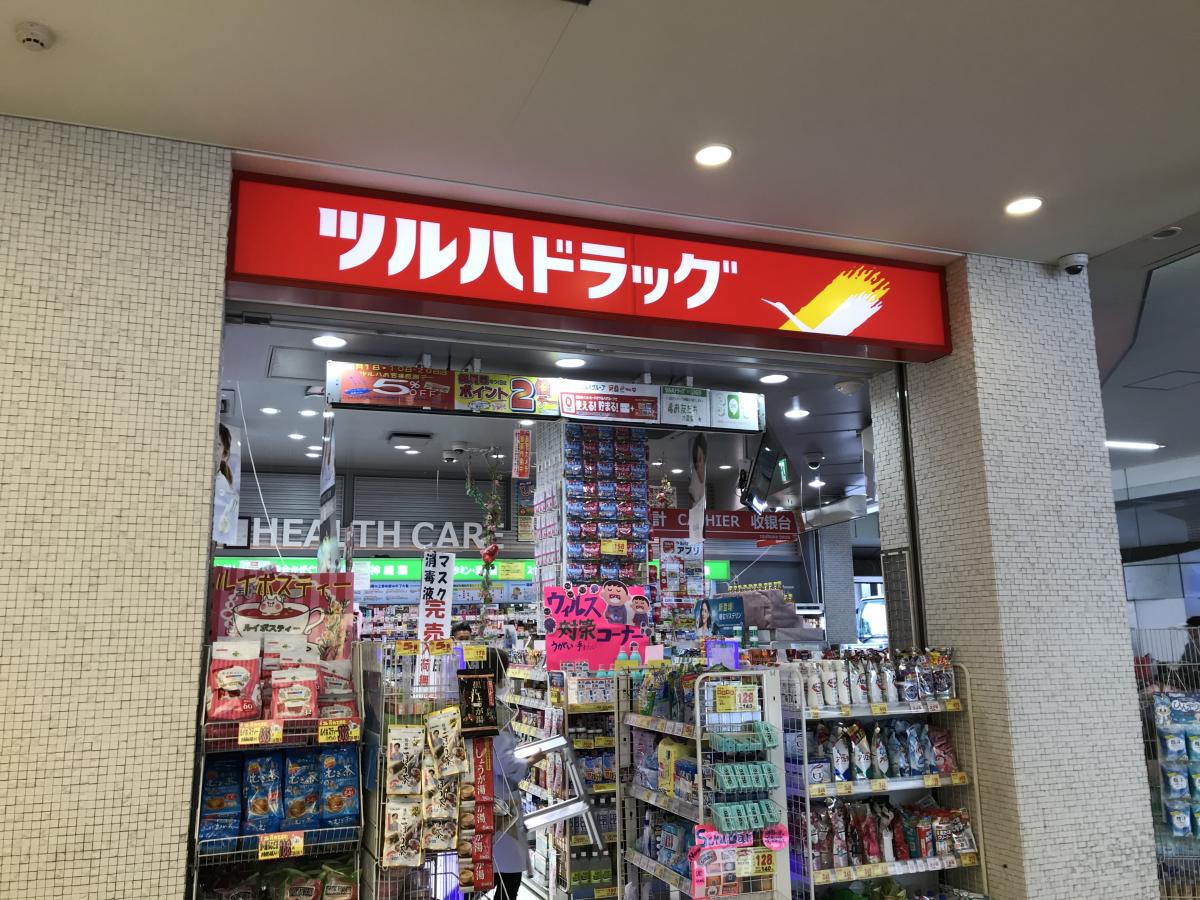 ドラックストア　ツルハドラッグ野田阪神アプラ店（ドラッグストア）まで609m