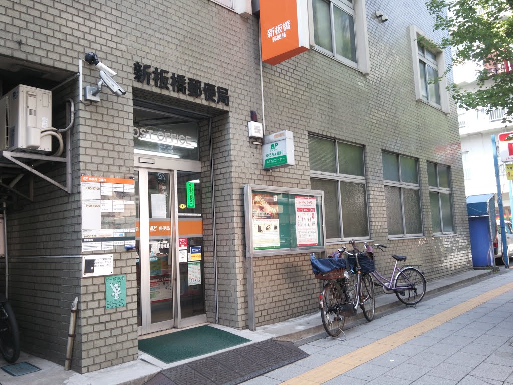 郵便局　新板橋郵便局（郵便局）まで435m