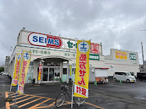 ドラックストア　ドラッグセイムス環状通美園店（ドラッグストア）まで742m