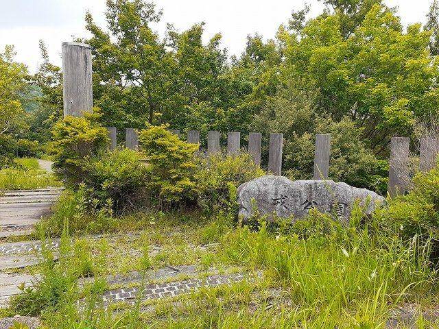 公園　戎公園（公園）まで280m