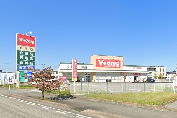 ドラックストア　V・drug藤の木店（ドラッグストア）まで1022m
