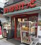 スーパー　まいばすけっと沼袋1丁目店（スーパー）まで125m