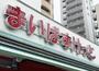 スーパー　まいばすけっと沼袋駅北店（スーパー）まで137m