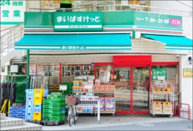スーパー　まいばすけっと西小山駅北店（スーパー）まで329m