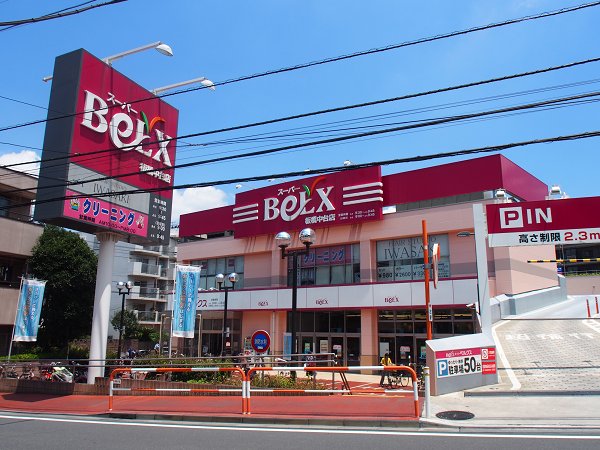 スーパー　スーパーベルクス板橋中台店（スーパー）まで600m