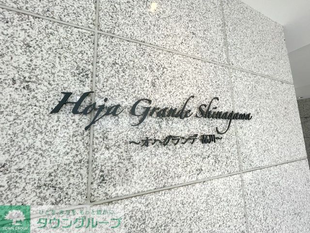 その他　★タウンハウジング大井町店取り扱い物件★
