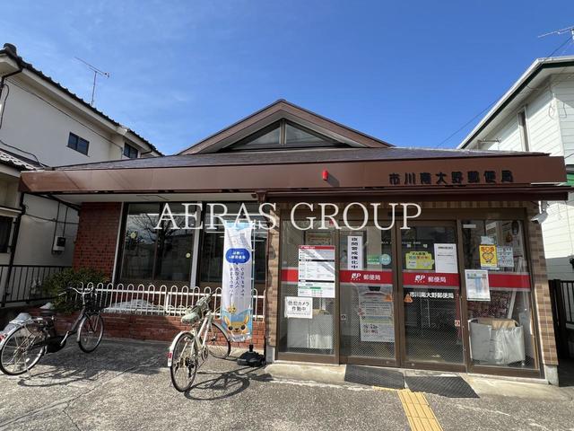 郵便局　市川南大野郵便局（郵便局）まで1060m