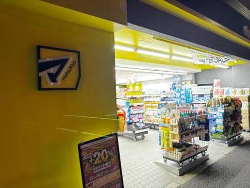 ドラックストア　マツモトキヨシ落合南長崎店（ドラッグストア）まで626m