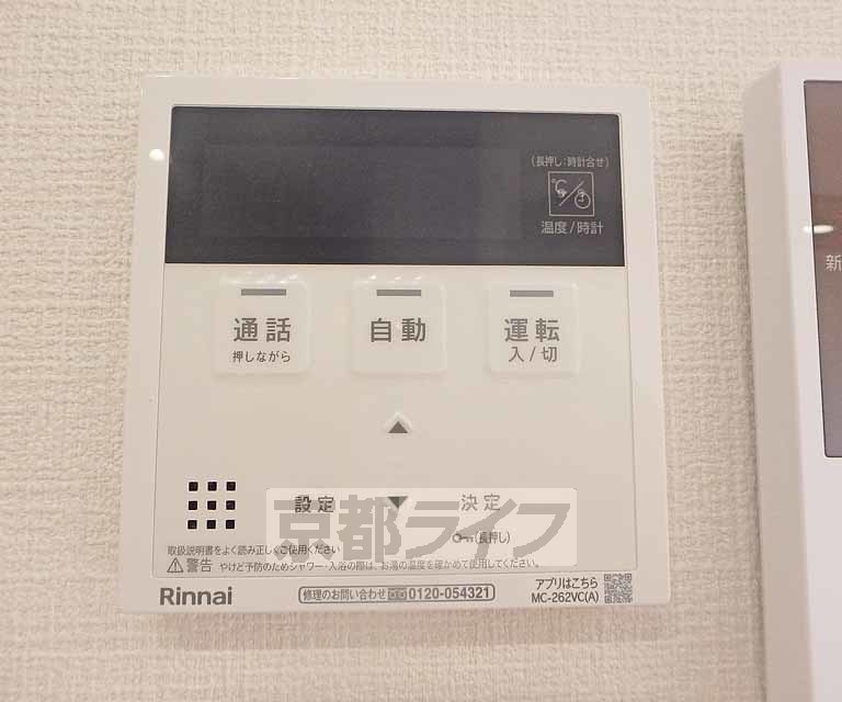 その他設備　温度調節器です。