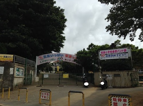 小学校　那覇市立安謝小学校（小学校）まで502m