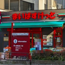 スーパー　まいばすけっと 台東寿1丁目店（スーパー）まで469m