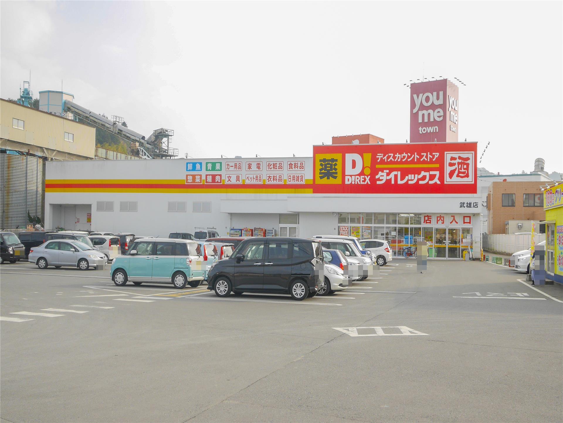その他　DiREX武雄店（その他）まで2057m