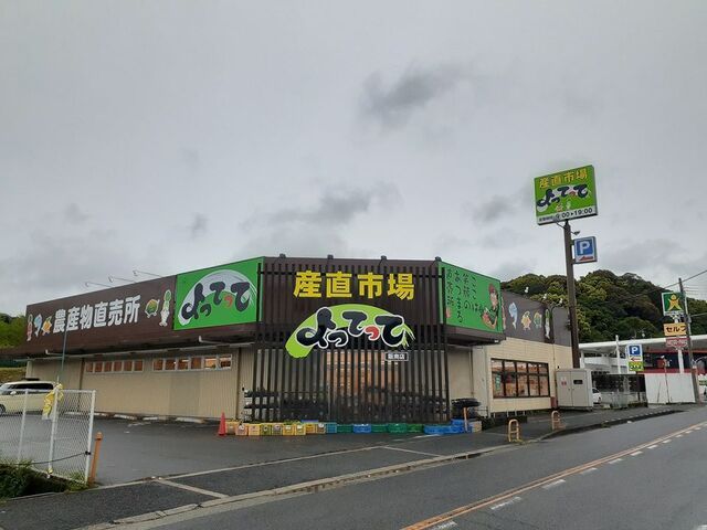 スーパー　よってって様（スーパー）まで1200m